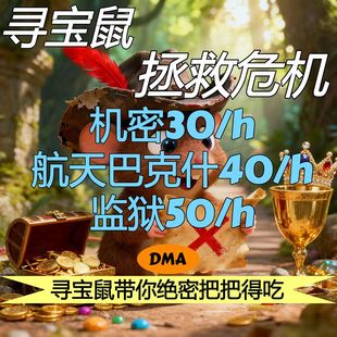 三角洲寻宝鼠三角洲监狱物资寻宝鼠赌大红搜物资海洋之泪非洲之心