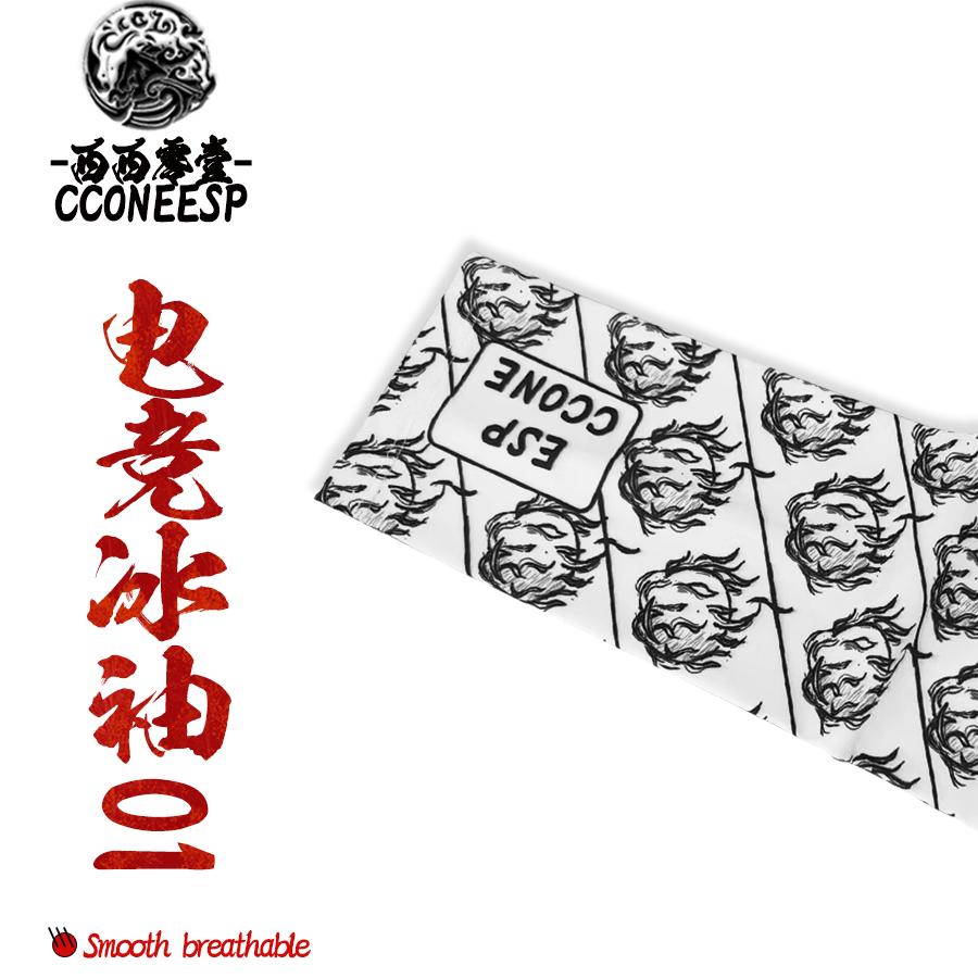 西西零壹透气丝滑冰袖01