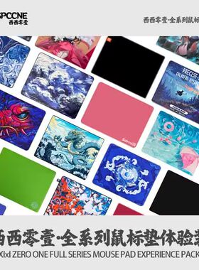 西西零壹电竞游戏鼠标垫全系列