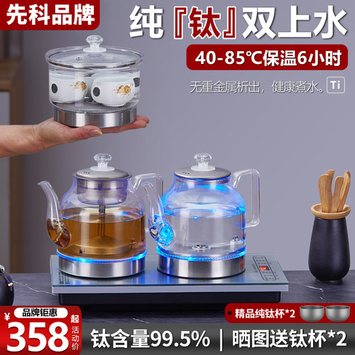 先科纯钛全自动双上水电热烧水壶泡茶专用嵌入茶台保温一体煮茶器