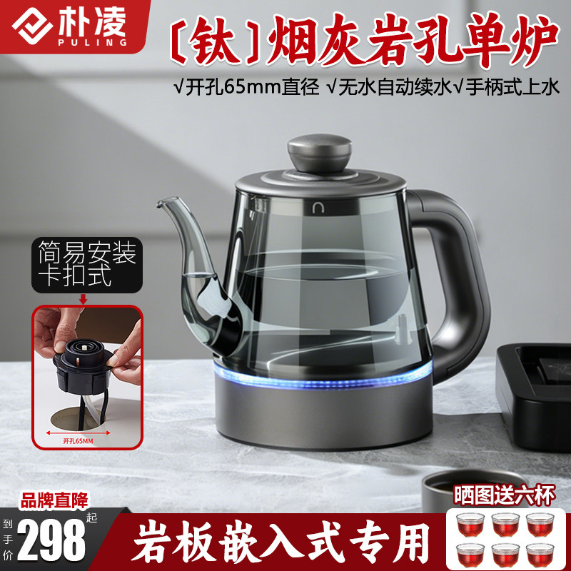 朴凌单双孔岩板茶桌茶台两孔式专用烧水茶壶全自动上水壶一体茶几