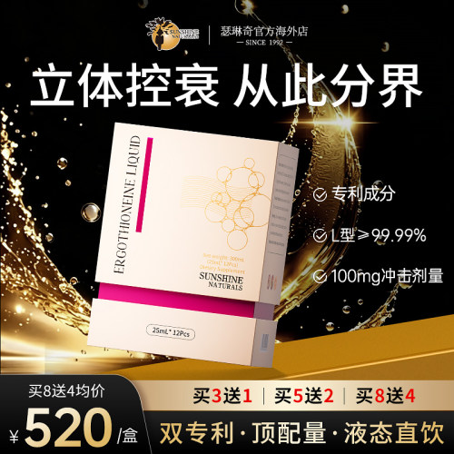 【强化版】瑟琳奇L型麦角硫因PQQ胶原高奢饮超纯高含量口服液态饮