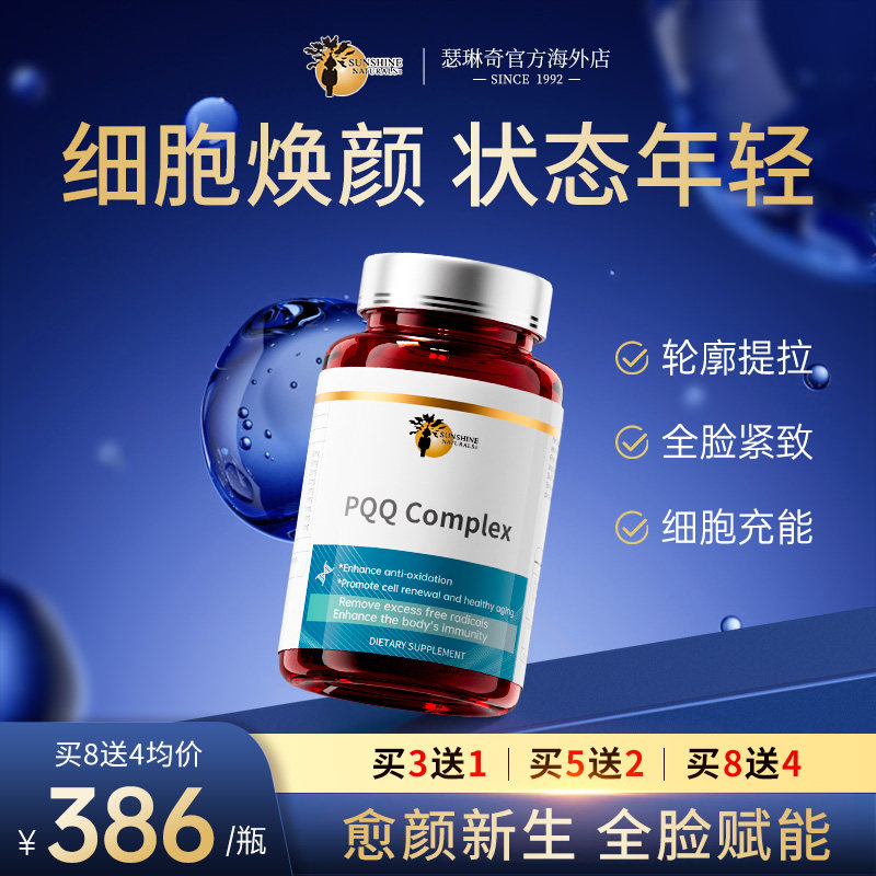 【高端线】美国SN瑟琳奇 亚精胺PQQ碧萝芷人参胶囊线粒体细胞焕龄