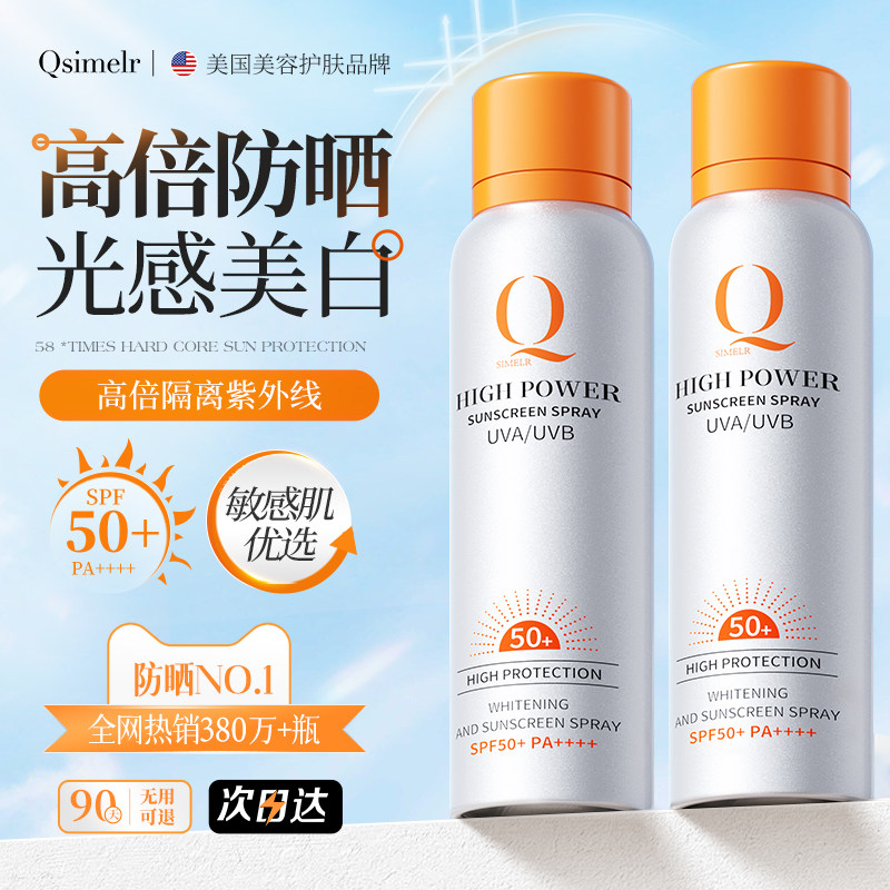 377美白防晒喷雾霜50倍+防紫外线可带上飞机青少年官方旗舰店正品