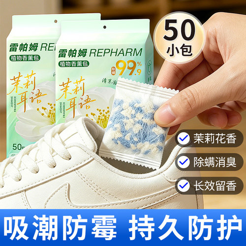 鞋柜除臭神器袜鞋子去除异味吸湿防霉除螨植物香薰包清新持久留香