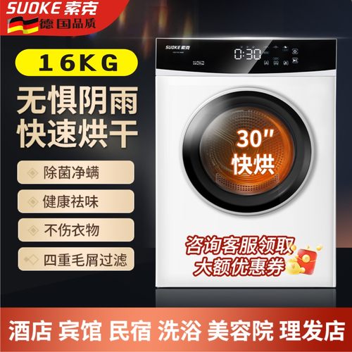 索克25公斤德国滚筒烘干机
