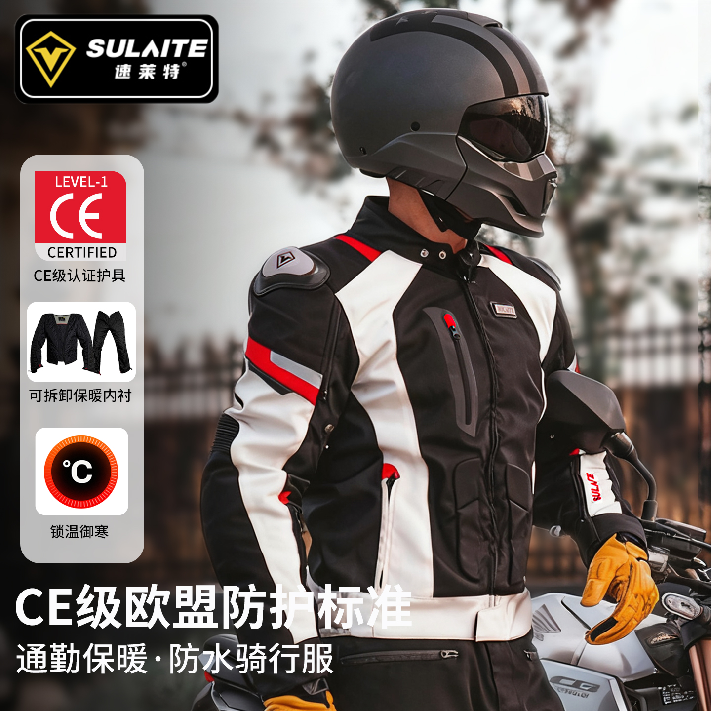 速莱特骑行服摩托车骑士秋冬保暖机车套装防风复古拉力赛车服男