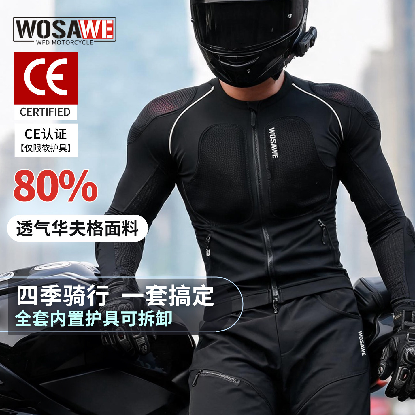 沃萨维摩托车骑行服透气轻薄男套装气流软甲衣可拆卸护具上衣骑士