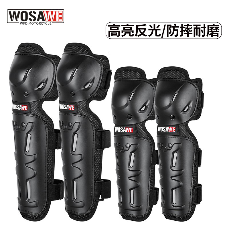 沃萨维摩托车护膝护肘骑士装备机车防摔透气护手护腿护具四季可用