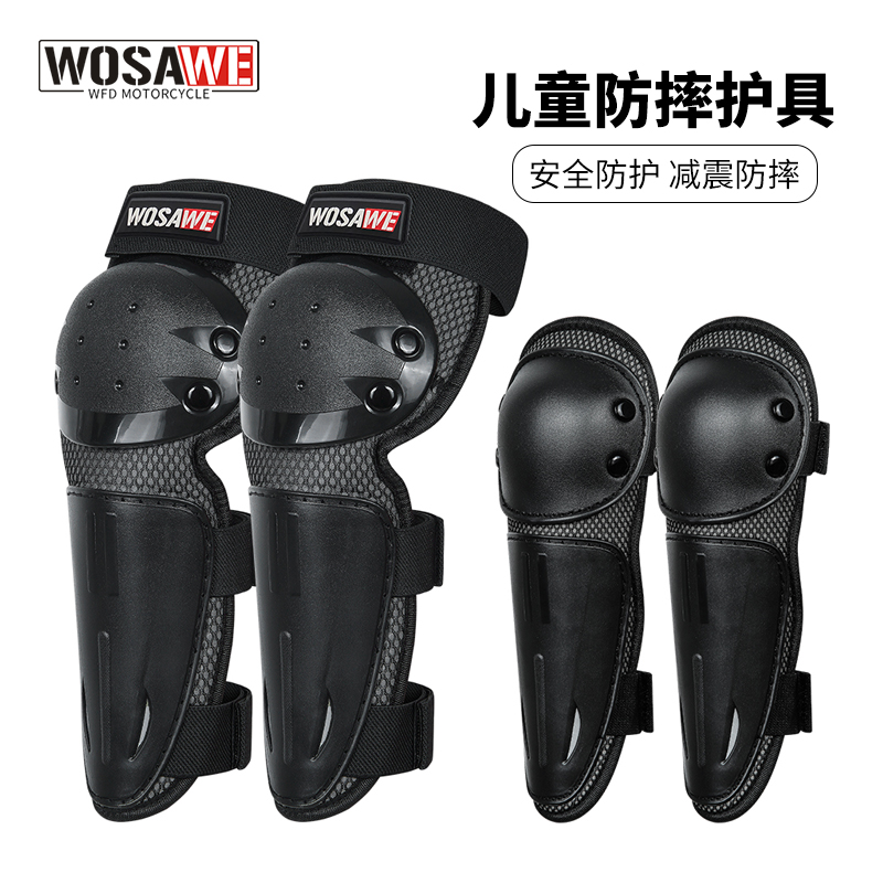 沃萨维防撞减震抗击儿童护膝护肘