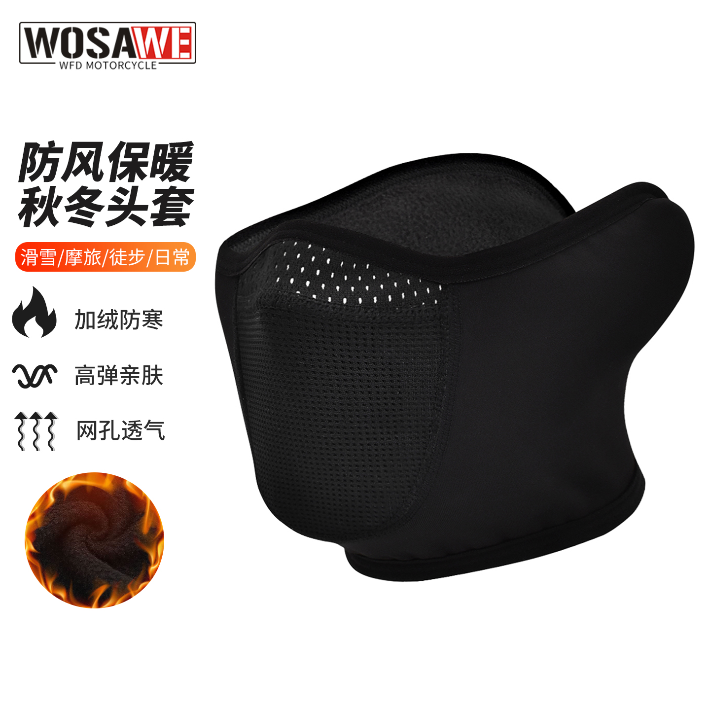 沃萨维摩托车头套抓绒保暖面罩