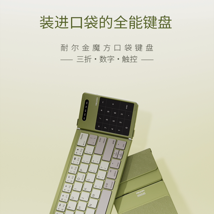 nillkin耐尔金无线蓝牙便携键盘折叠迷你触控板数字静音键盘iPad平板华为三星vivo手机键盘 礼品 Cube Pocket
