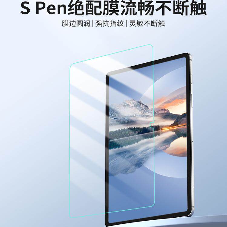 三星平板S10系列钢化膜