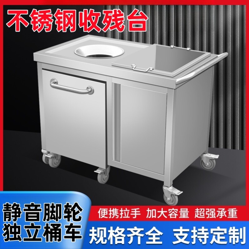 不锈钢收残台收残车厨余残食垃圾回收车泔水餐盘收餐车餐具垃圾桶