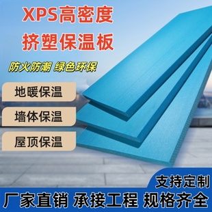 xps挤塑保温板b1级阻燃聚苯隔热板建筑防潮外墙屋顶高密度泡沫板