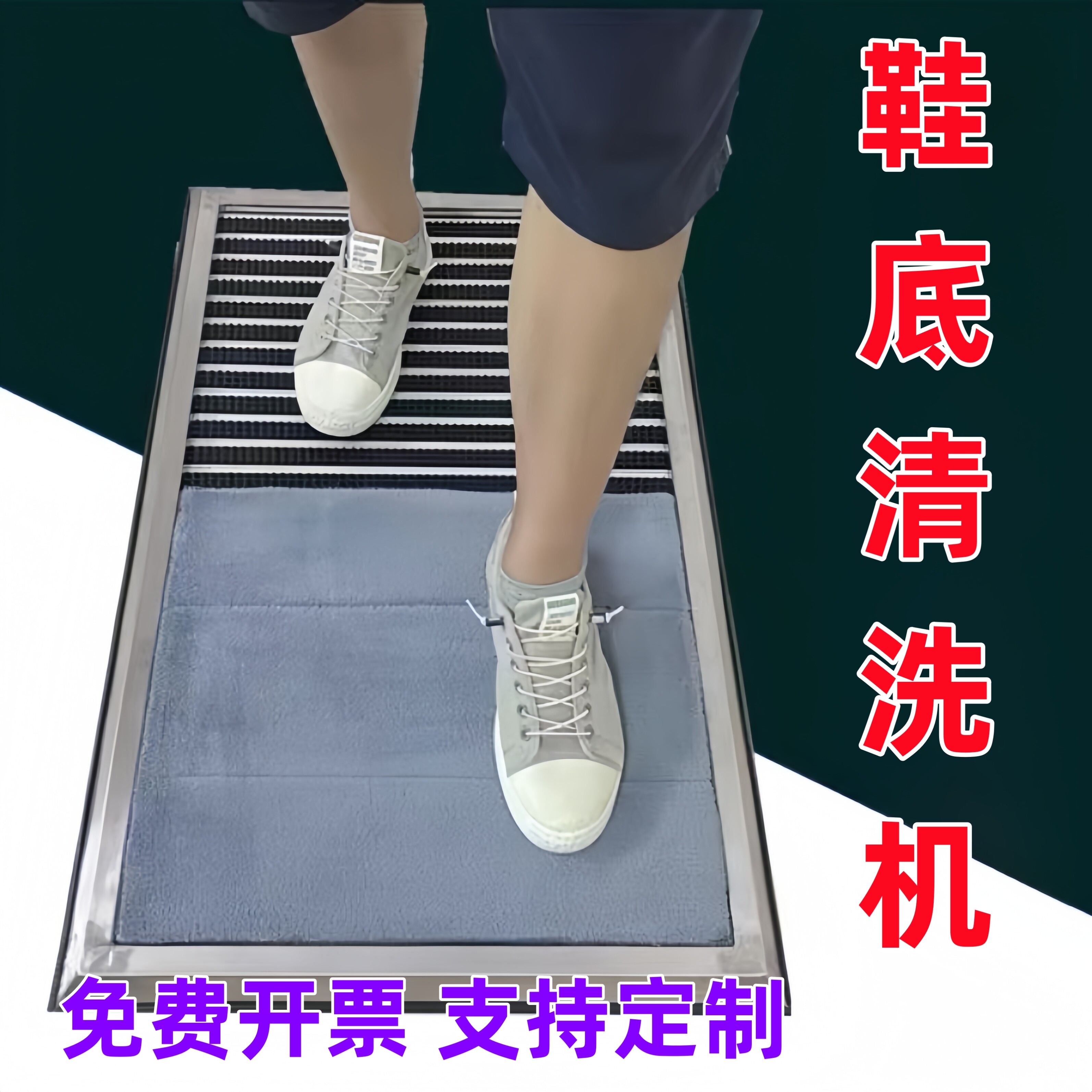 清洁除尘户外鞋底擦鞋器家用进门消毒非自动刷鞋机刷洗神器清洗鞋