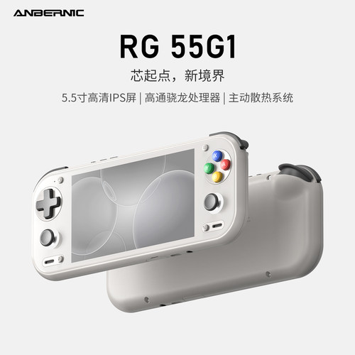 安伯尼克RG55G1安卓掌机
