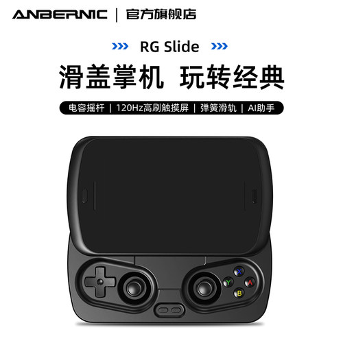 安伯尼克RGSlide安卓滑盖掌机