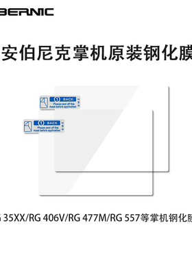 ANBERNIC安伯尼克游戏机原装钢化膜配件RG557/477M/34XXSP系列掌机街机器零件