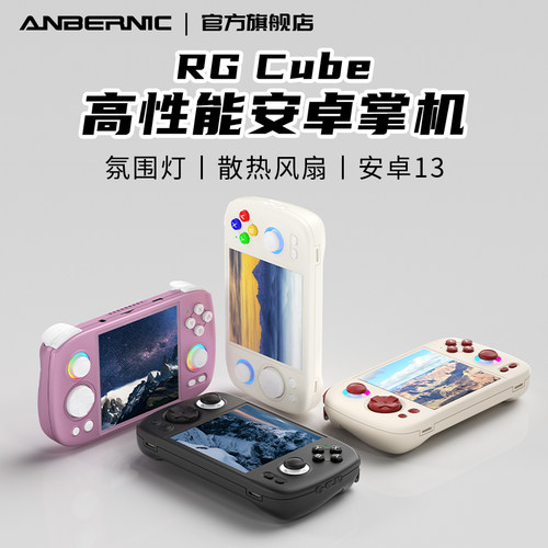 安伯尼克游戏机RGCube