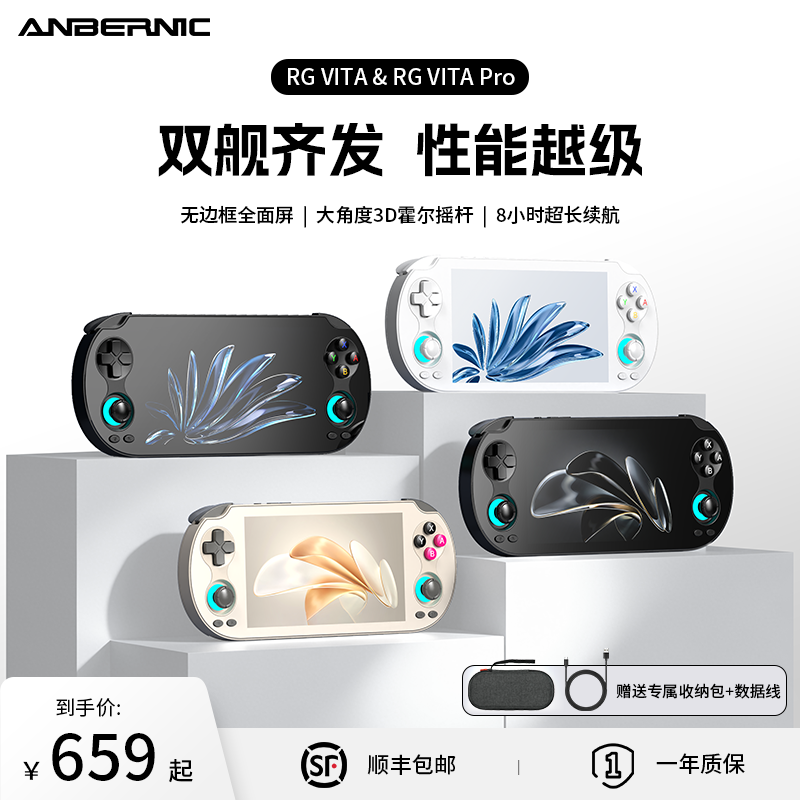 ANBERNIC安伯尼克2026新款RG VITAPro全芯一代双系统安卓掌上游戏机可连电视RGVITA全面屏怀旧游戏机送男朋友