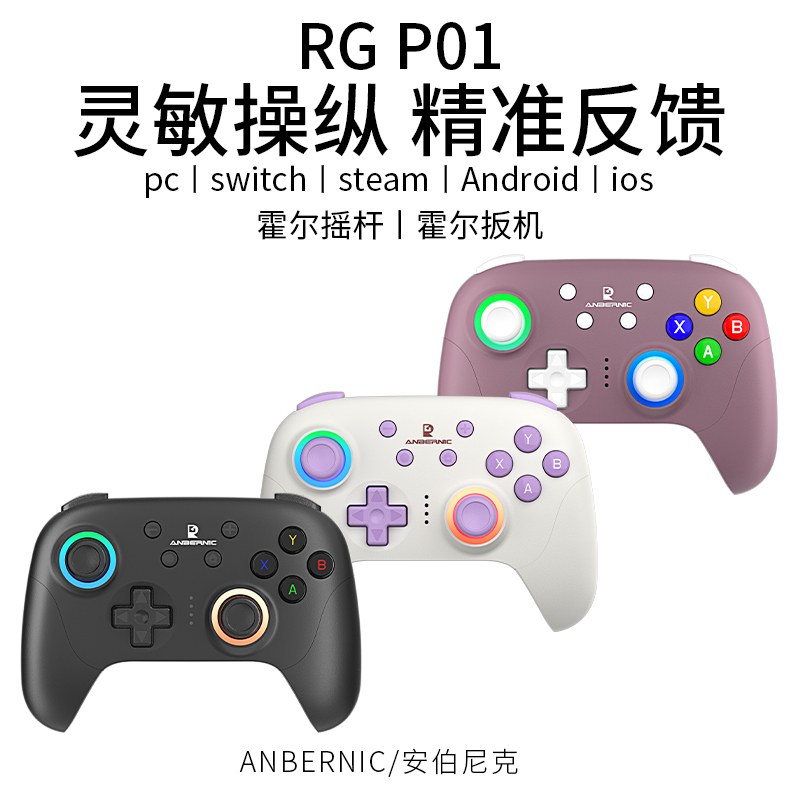 ANBERNIC安伯尼克RG P01游戏手柄电脑版支持pc switch steam多平台蓝牙无线有线霍尔摇杆扳机Xbox手柄