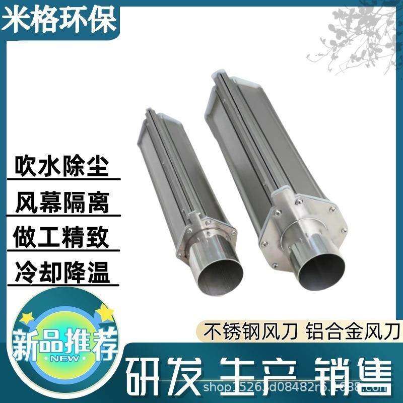 不锈钢风刀线路板吹水烘干用清洗机吹干降温用风幕风刀