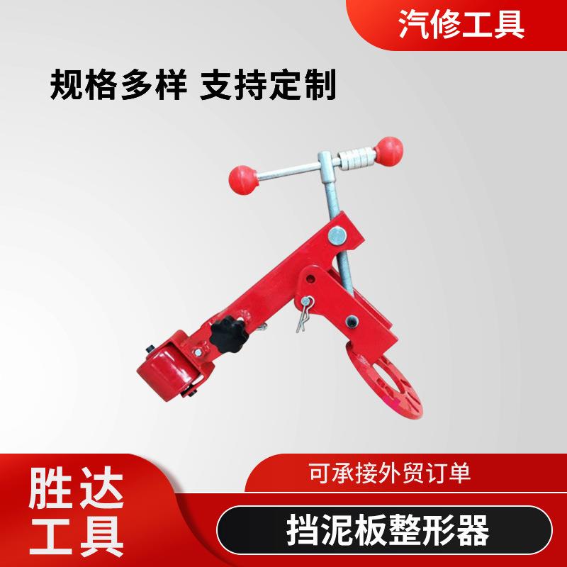 轮弧钣金修理工具轮眉修复改装扩张卷边叶子板挡泥板整形器