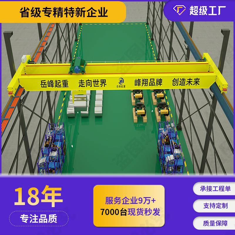 山东工厂车间双梁行吊10吨电动天车5吨22米航吊行车