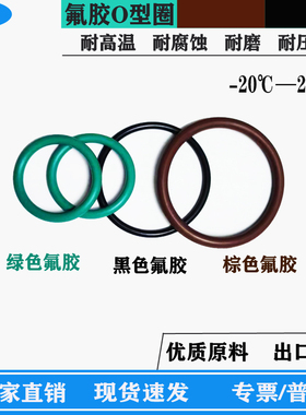 绿/棕/黑色氟胶耐高温O型密封圈外径22/23/24/25/26/27/28线径2.4