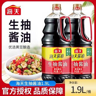 海天生抽酱油1.9L酿造酱油家用生抽酱油海天酱油