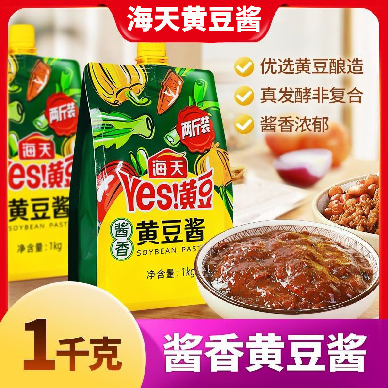 海天酱香黄豆酱1kg袋装黄豆酱