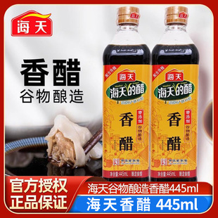 海天香醋445ml瓶装 家用凉拌炒菜烹饪海天香醋