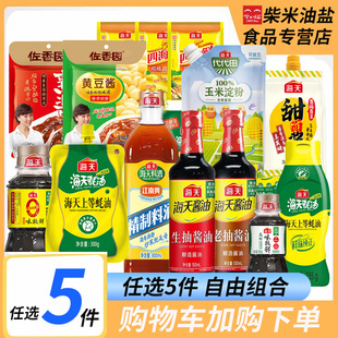 厨房调料组合生抽老抽酱油蚝油料酒厨房调味品海天酱油