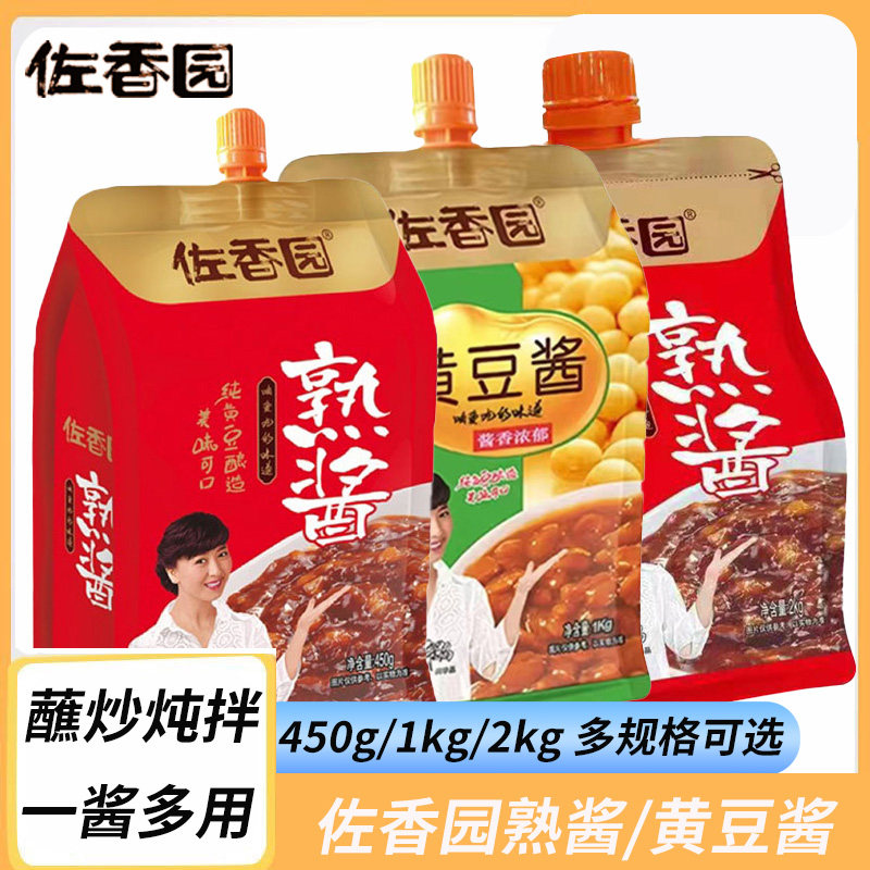 佐香园熟酱黄豆酱450g/1kg/2kg厨房烹饪炒菜熟酱黄豆酱,粮油调味/速食/干货/烘焙,豆瓣酱/豆酱/黄豆酱,淘宝优惠券,粉丝福利购,淘宝优惠卷
