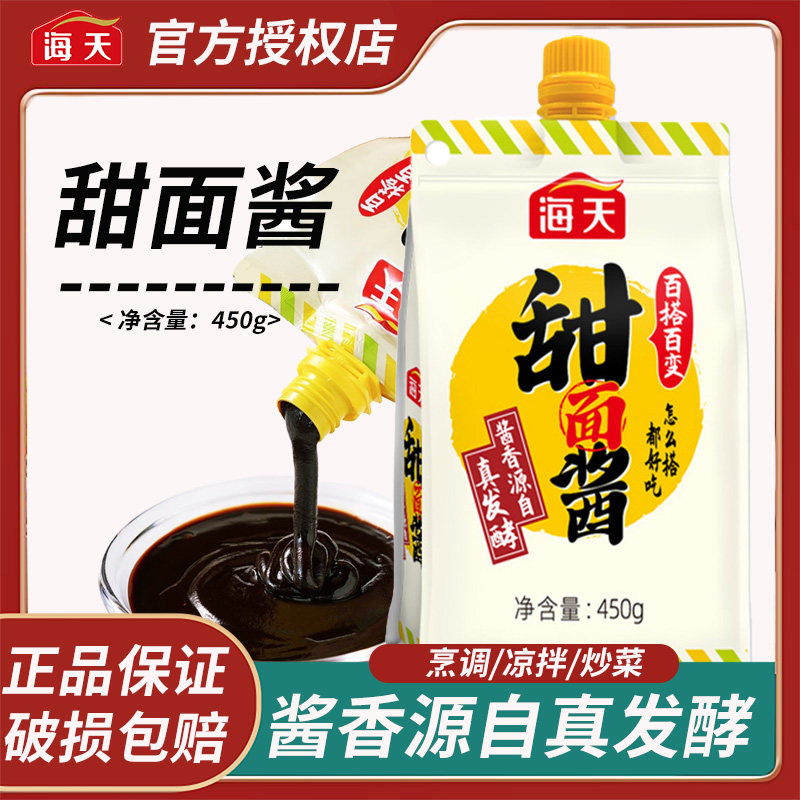 海天甜面酱450g挤挤袋装烤鸭炸酱面煎饼手抓饼酱料海天甜面酱