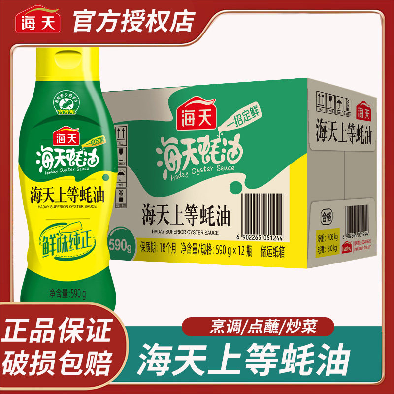 海天上等蚝油590g餐饮饭店整箱批发炒菜凉拌点蘸海天蚝油,粮油调味/速食/干货/烘焙,蚝油,淘宝优惠券,粉丝福利购,淘宝优惠卷