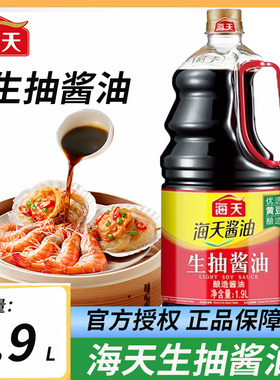 海天生抽酱油500ml/1.9L家用饭店厨房炒菜炖菜点蘸海天生抽酱油