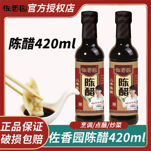 佐香园陈醋420ml酿造食醋