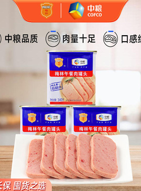 中粮梅林午餐肉340g/198g开罐即食野餐火锅泡面搭档午餐肉罐头