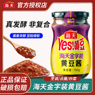 海天金字装 黄豆酱780g家用拌饭下饭酱炒菜烹饪海天黄豆酱