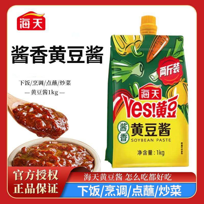 海天酱香黄豆酱1kg/450g