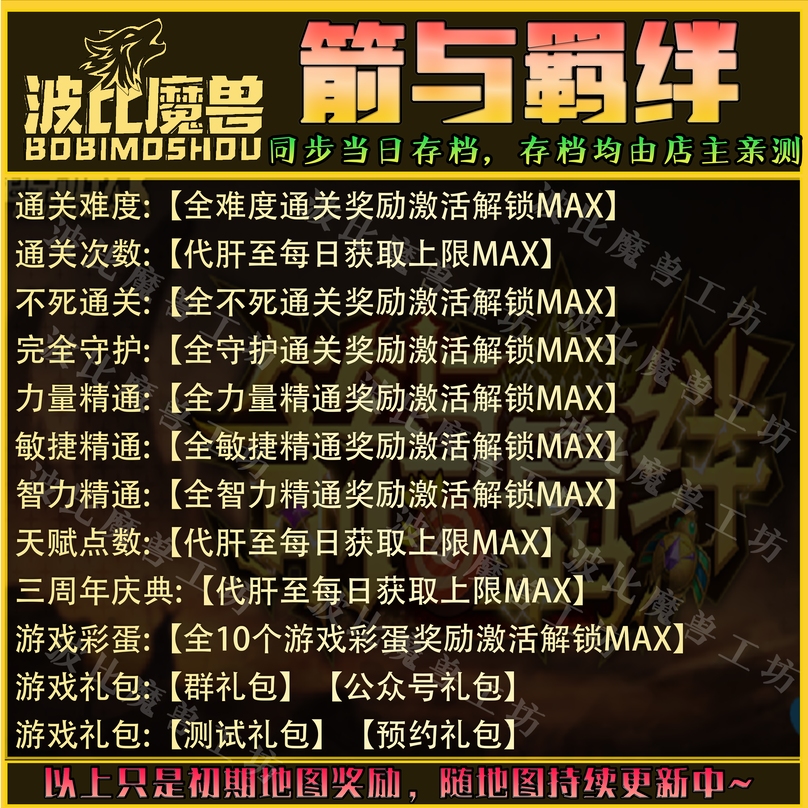 箭与羁绊 魔兽争霸RPG官方对战平台存档成就代肝地图等级战力变强