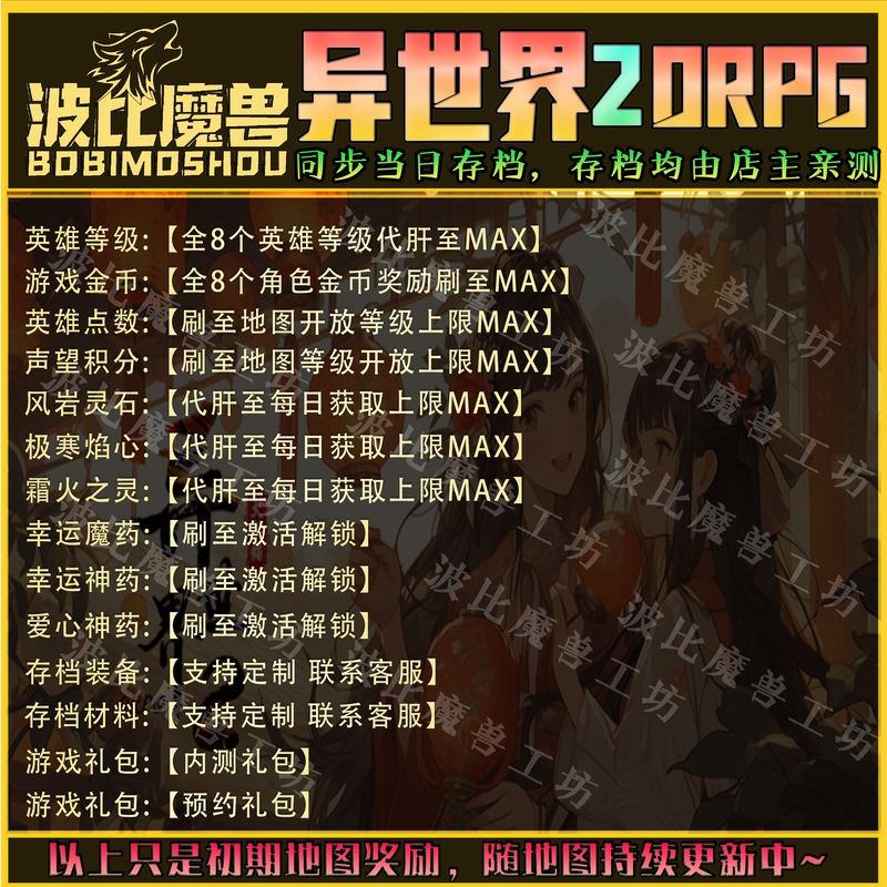 异世界2ORPG 魔兽争霸RPG官方对战平台存档成就 代肝等级战力变强