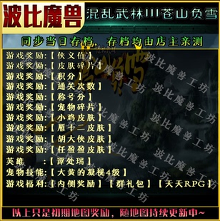 混乱武林苍山负雪第十次元剑开天门剑逆神宵时空之痕刷存档代肝