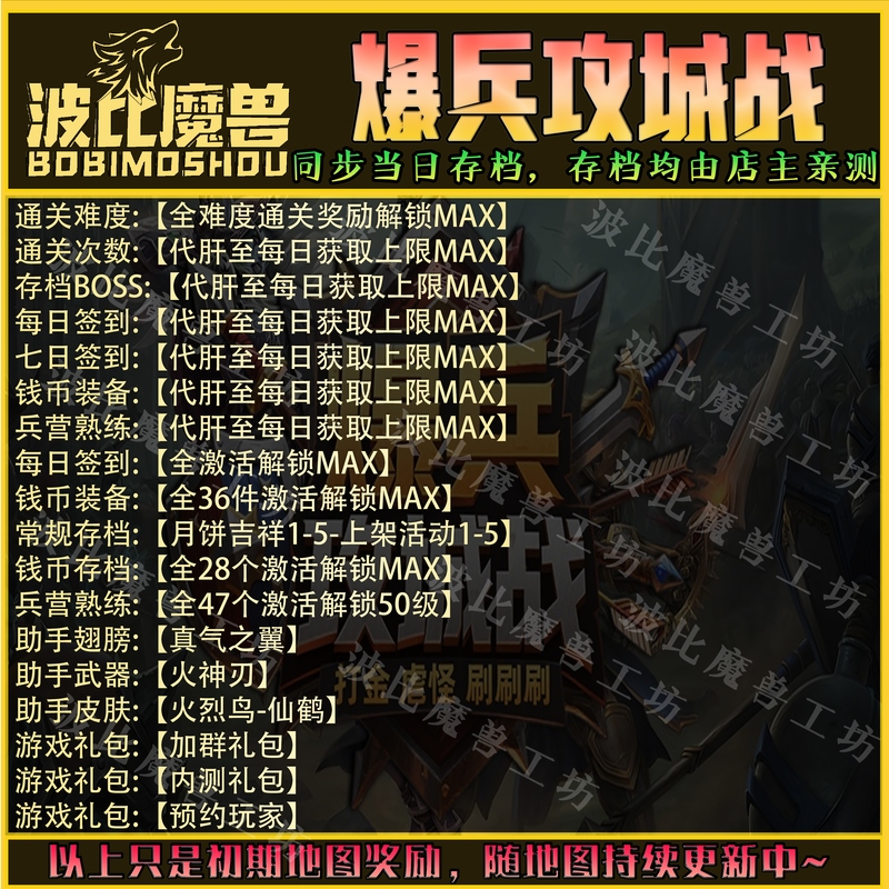 爆兵攻城战 魔兽争霸RPG官方对战平台存档成就代肝等级战力变强