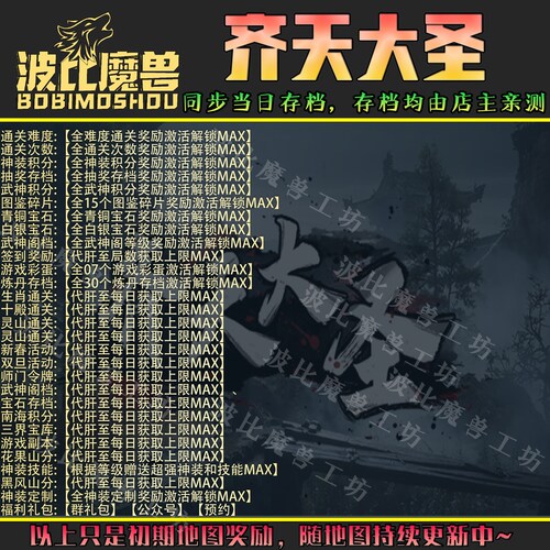 齐天大圣 魔兽争霸RPG官方对战平台存档成就代肝地图等级战力变强