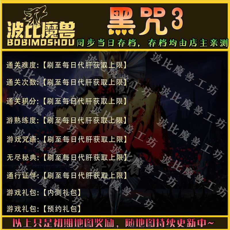 黑咒3魔兽争霸RPG kk对战平台刷存档成就代肝提升地图等级变强-封面