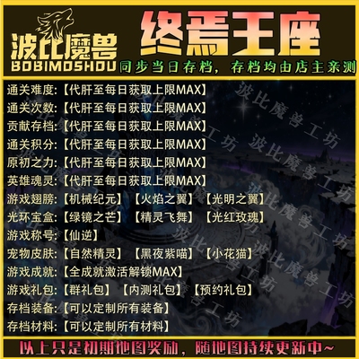 终焉王座 魔兽争霸RPG官方对战平台存档成就代肝等级战力变强