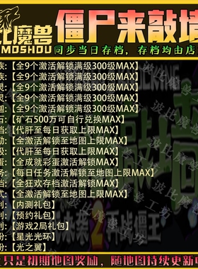 僵尸来敲墙2 魔兽争霸RPG官方对战平台存档成就代肝等级战力变强